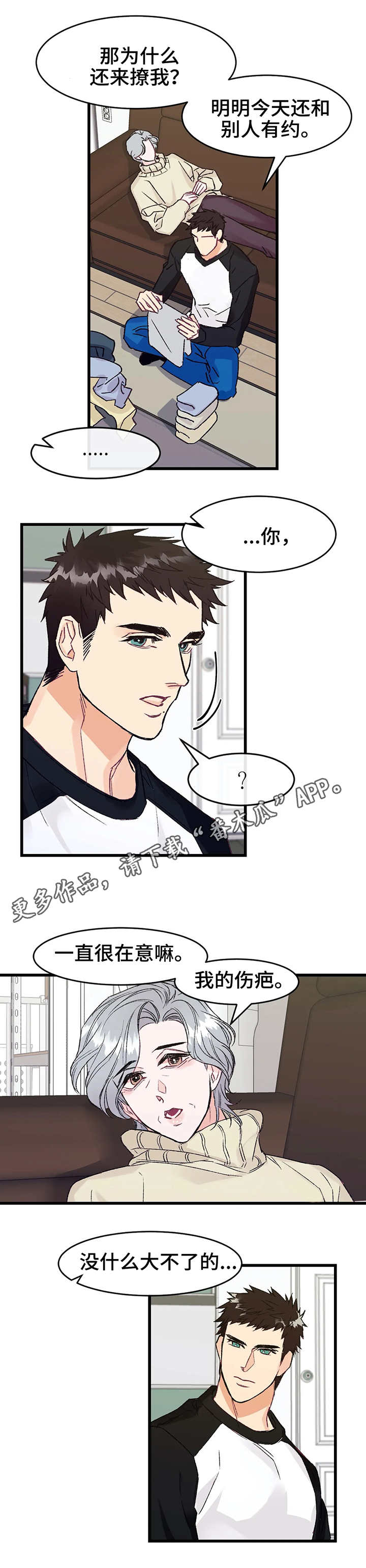 第4章：在意6