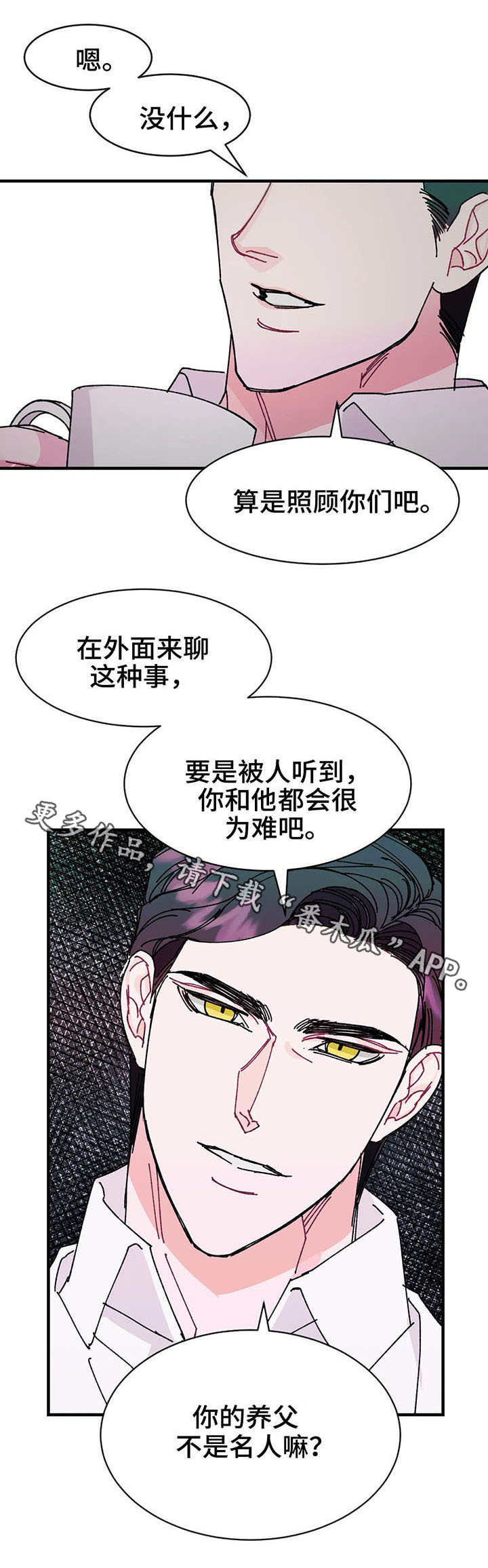 第23章：花招9
