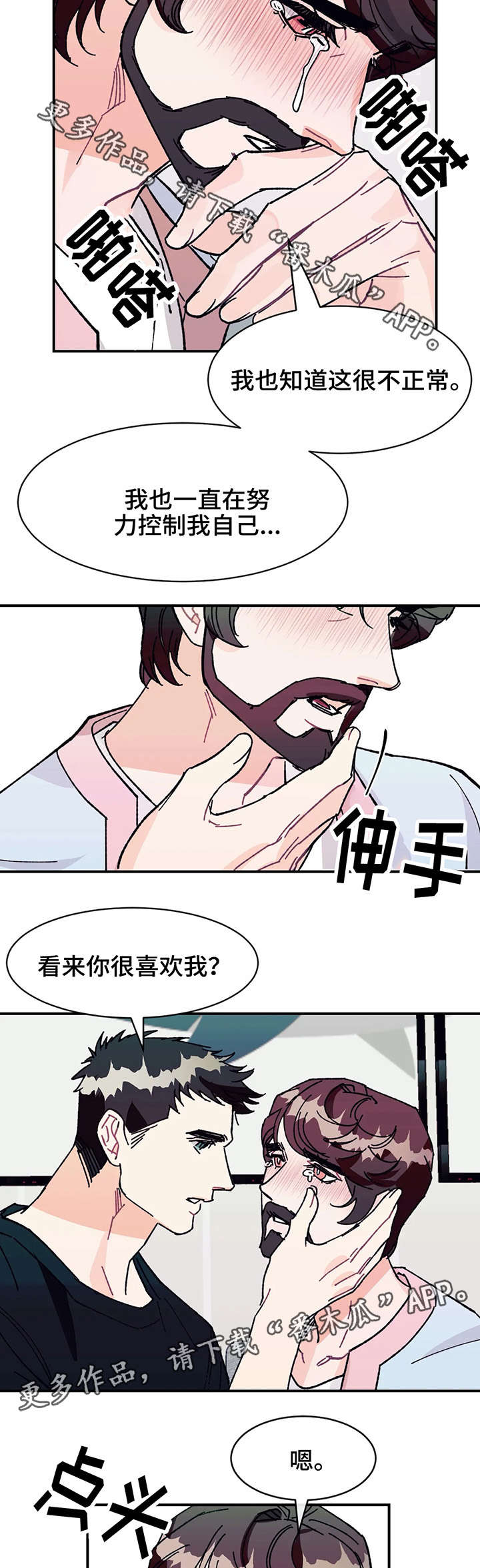 第28章：喜欢你的一切8