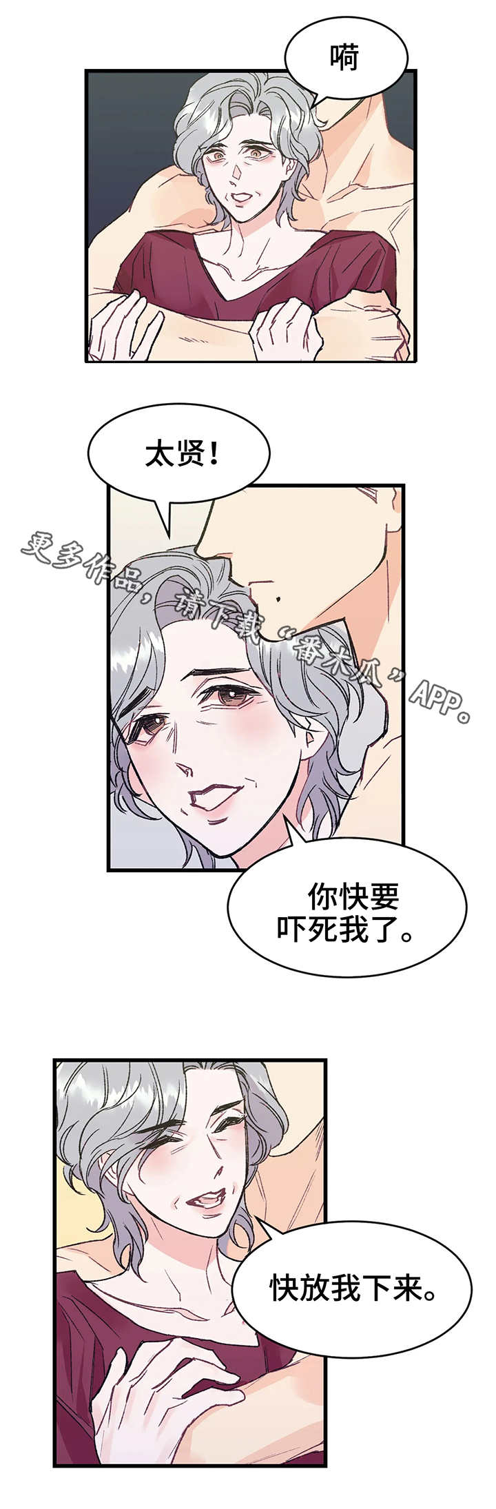 第3章：嫉妒8