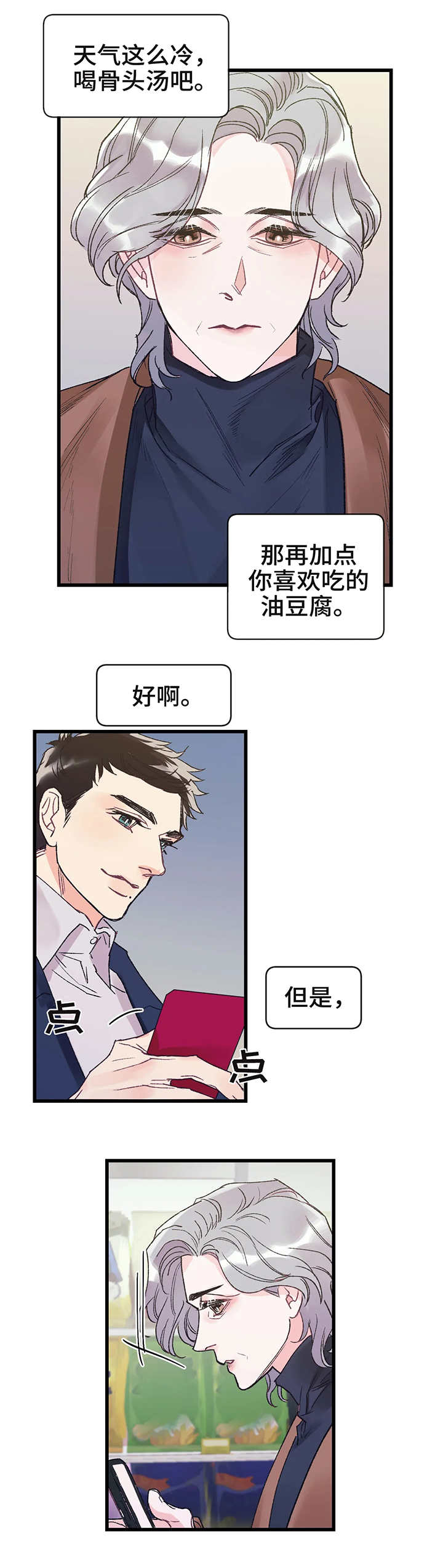 第2章：照顾7