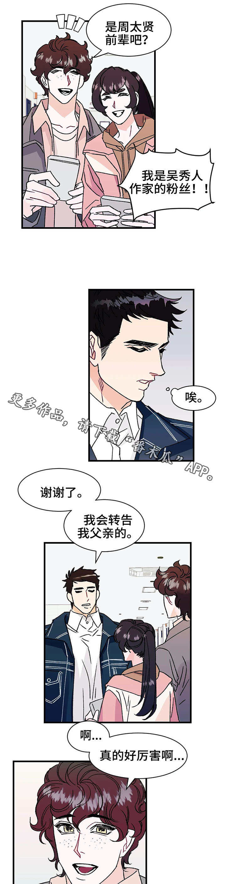 第13章：粉丝9