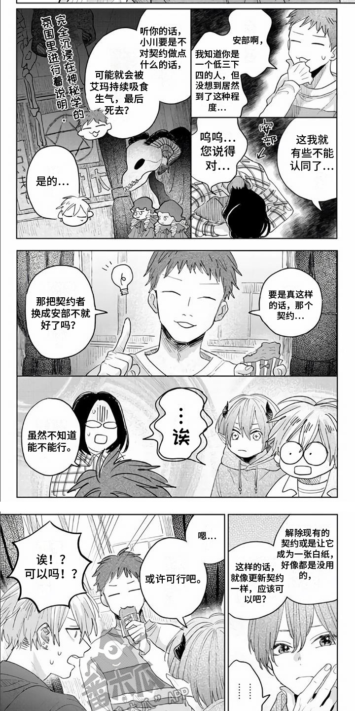 第6章：除魔社团6