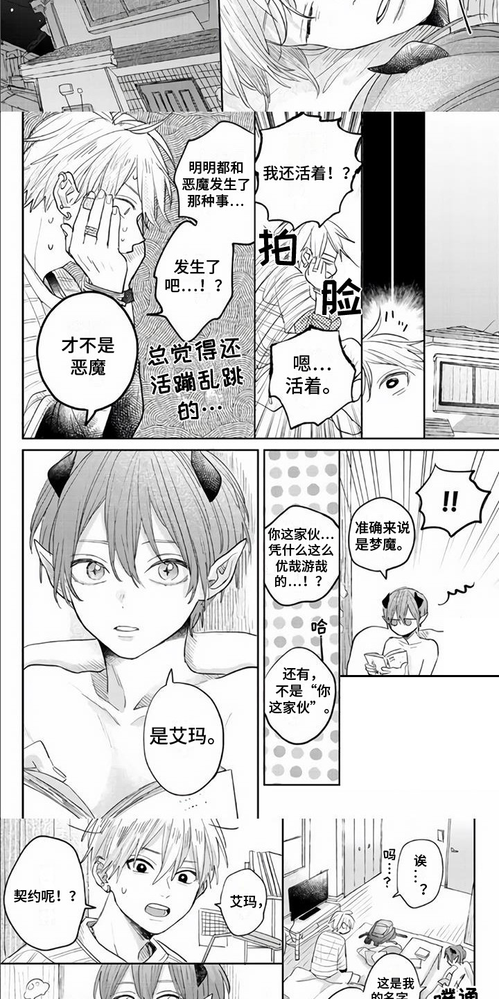 第3章：吸食生气5