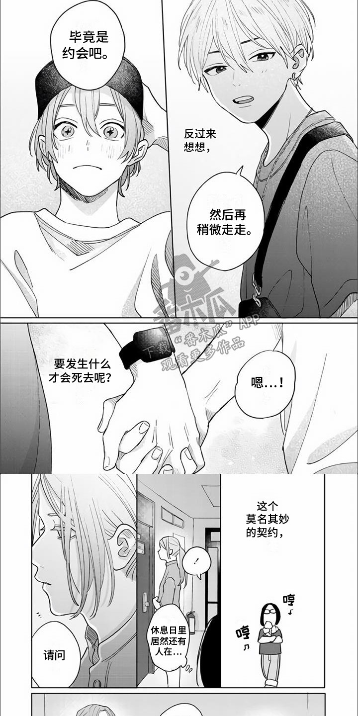 第15章：约会5