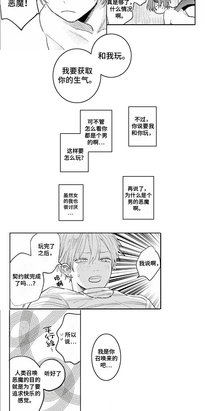 第3章：吸食生气2