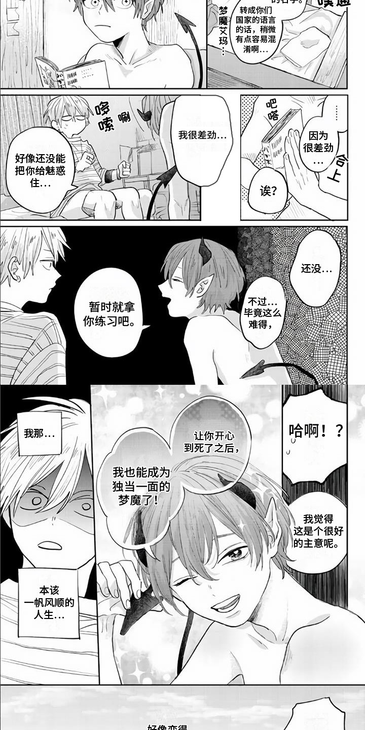 第3章：吸食生气6