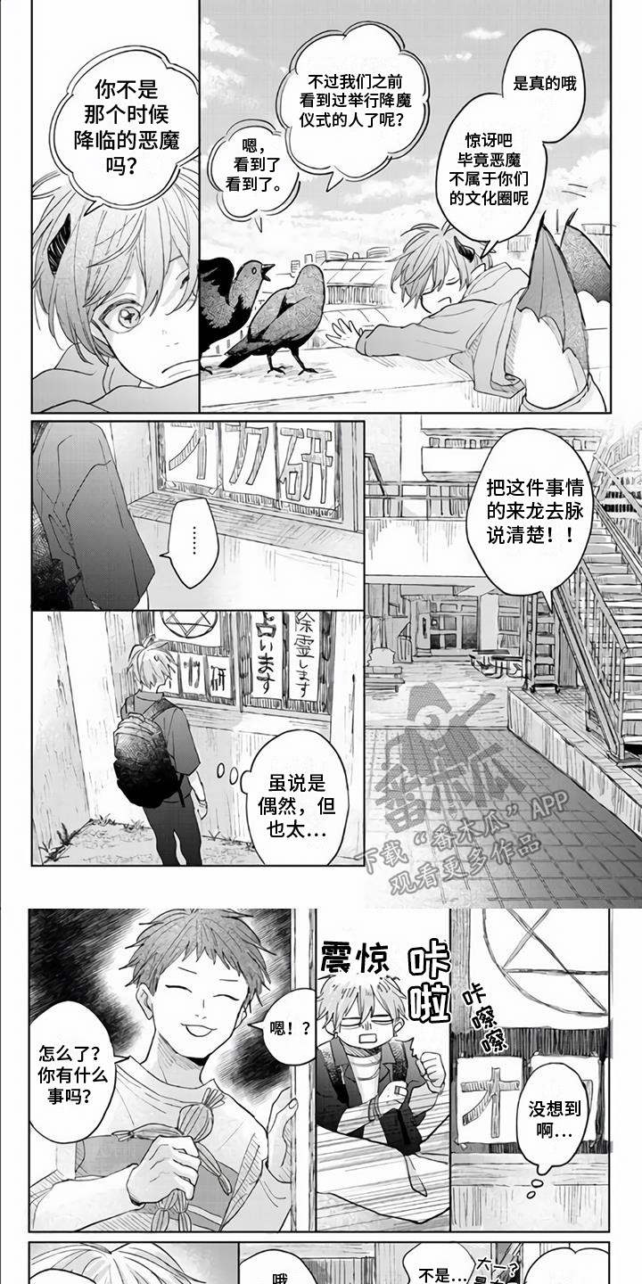第6章：除魔社团0