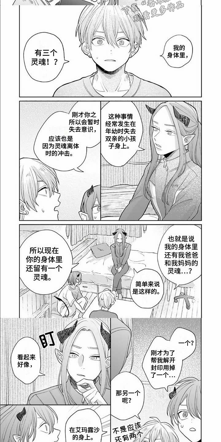 第20章：另一个灵魂6