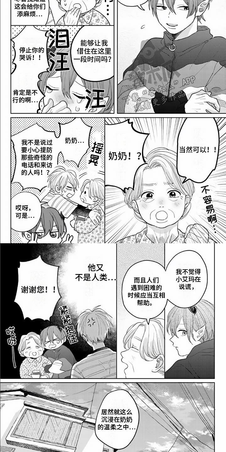 第4章：装可怜3