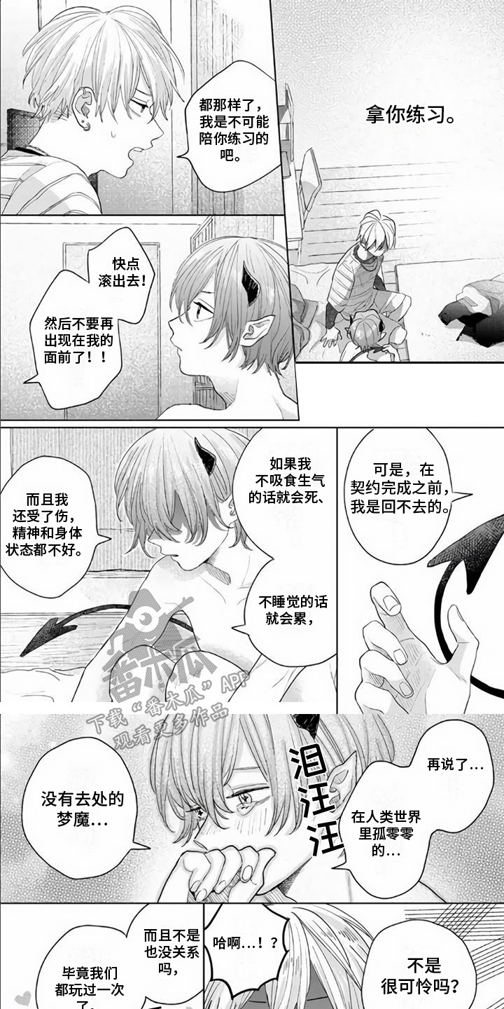 第4章：装可怜0