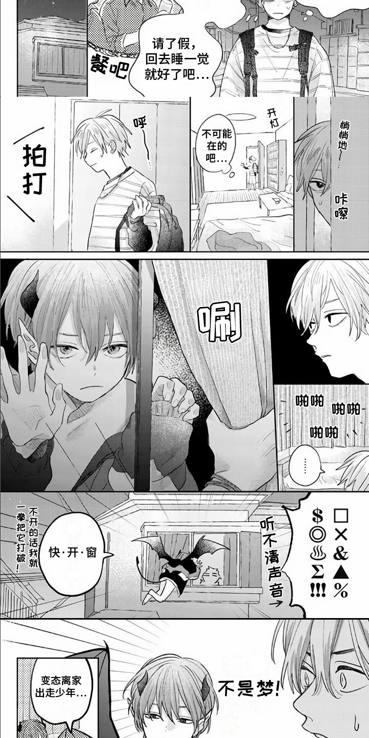 第2章：梦魔5