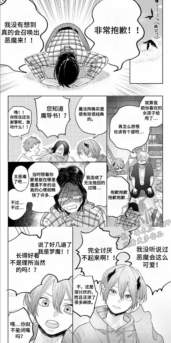 第6章：除魔社团5