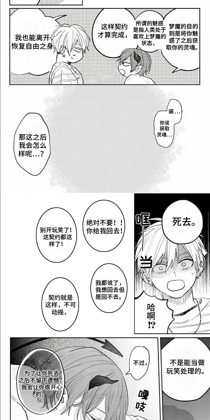 第3章：吸食生气3