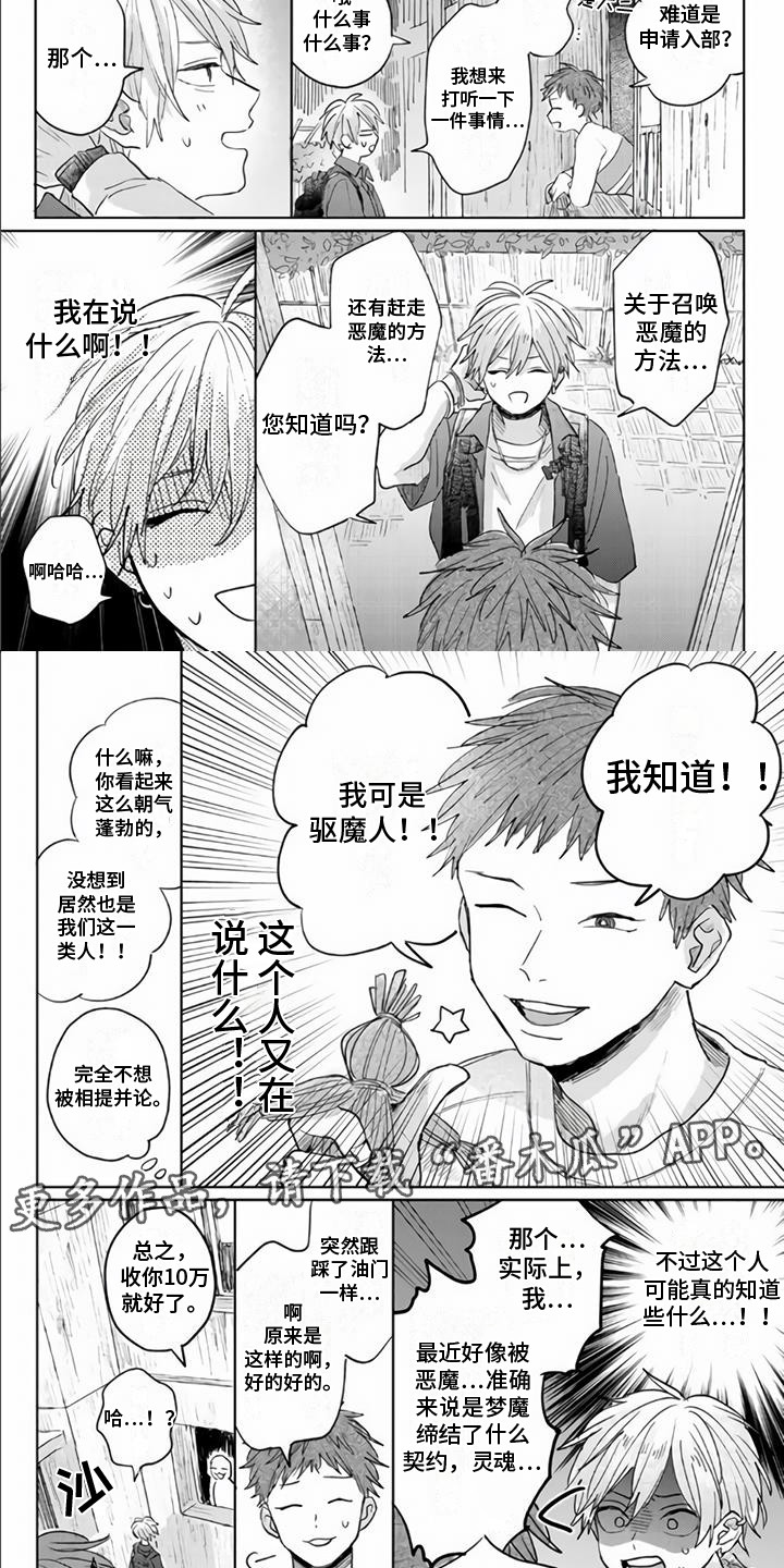 第6章：除魔社团1