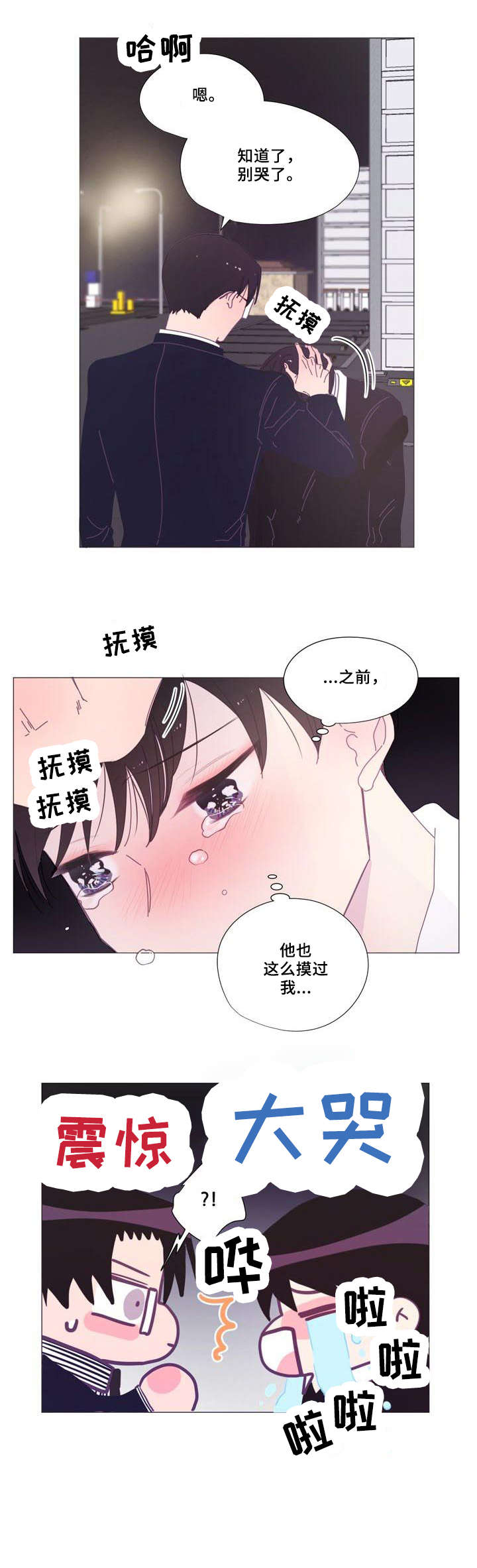 第18章：别哭6