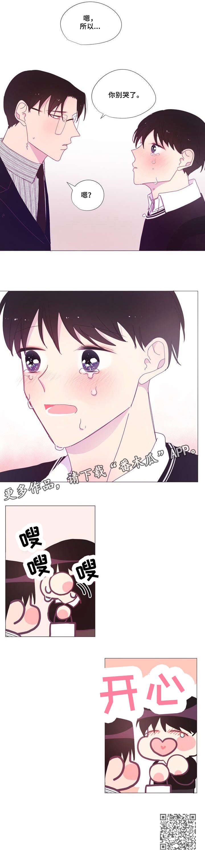第18章：别哭10