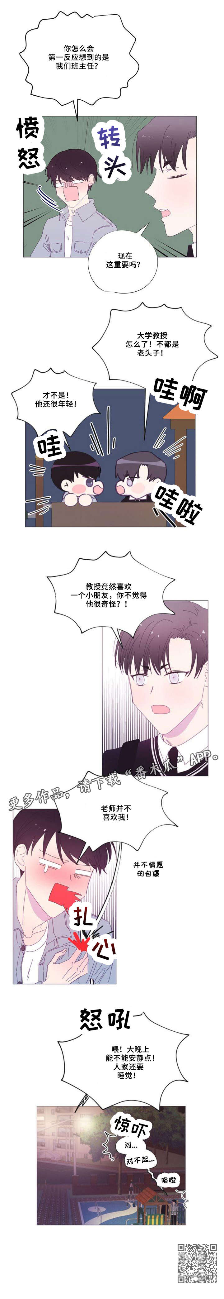 第25章：奇怪8