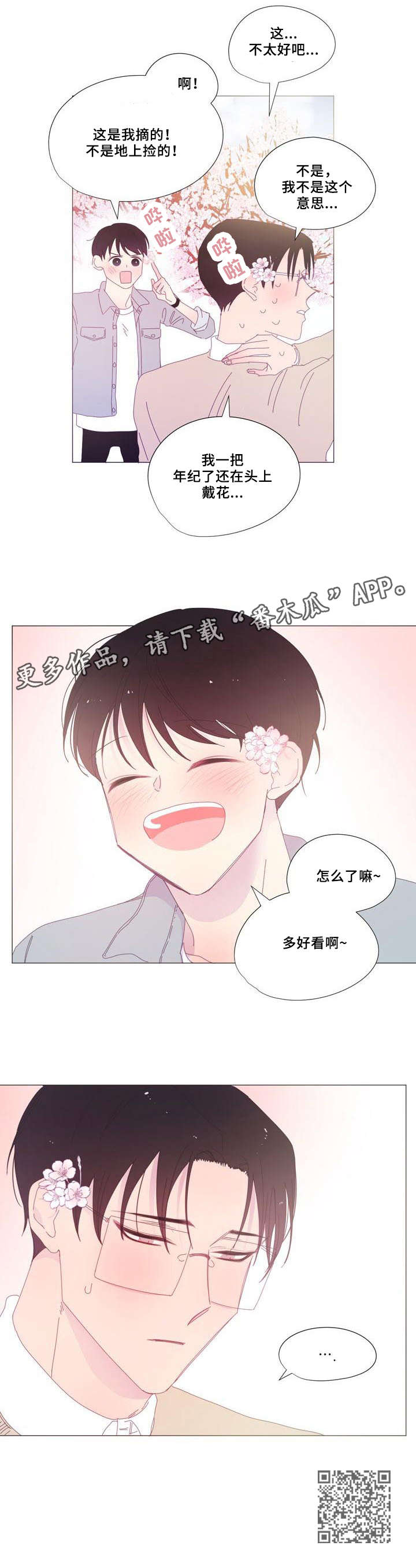 第21章：赏花9