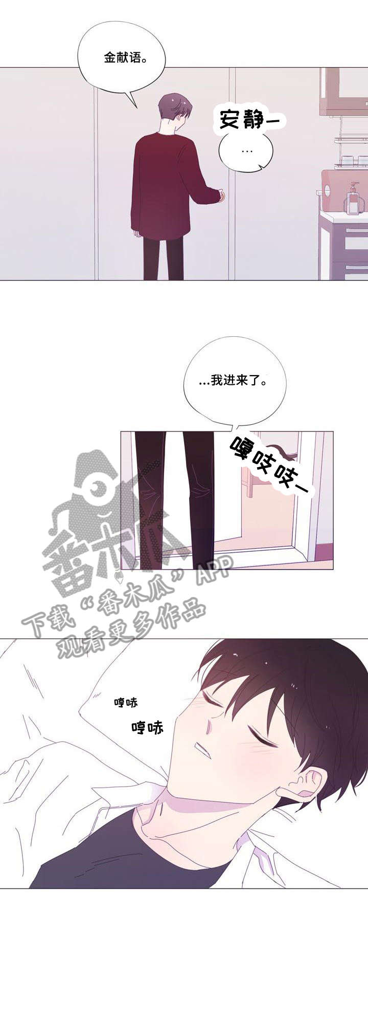 第28章：睡着8