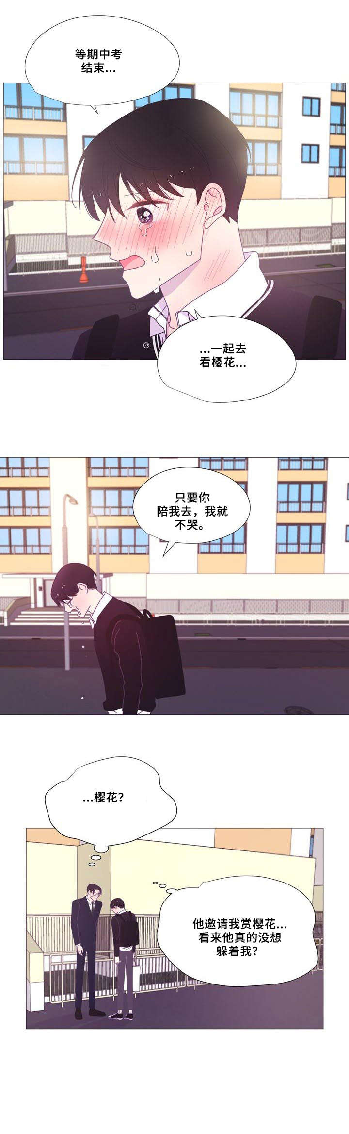 第18章：别哭8
