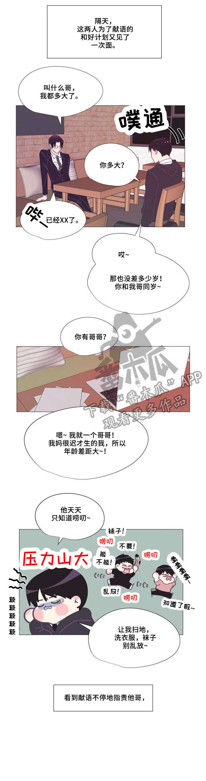 第8章：所以7