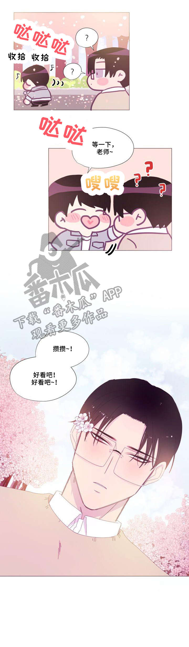 第21章：赏花8