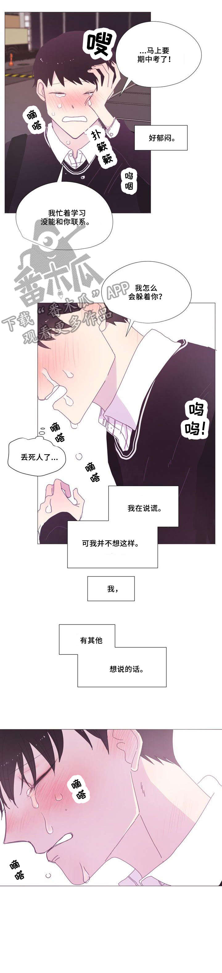 第18章：别哭4