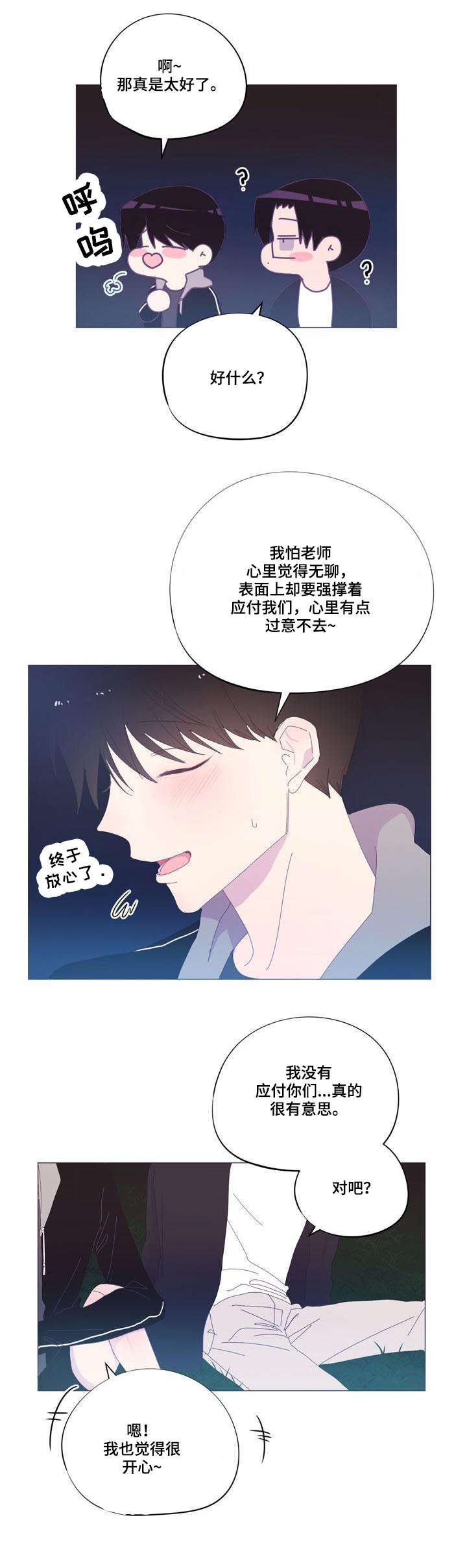 第38章：吻6
