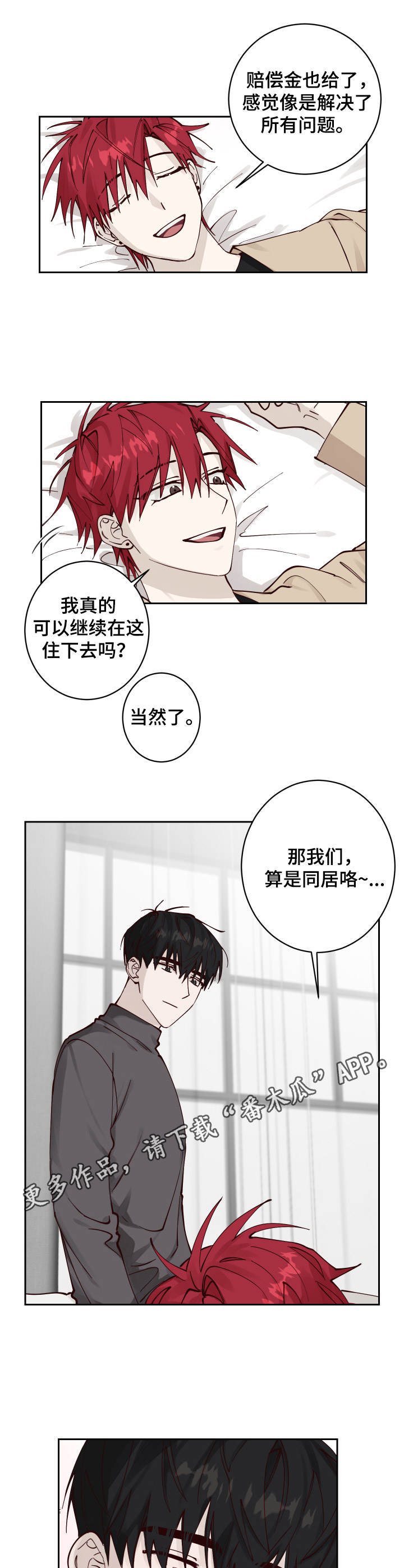 第9章：正式同居9