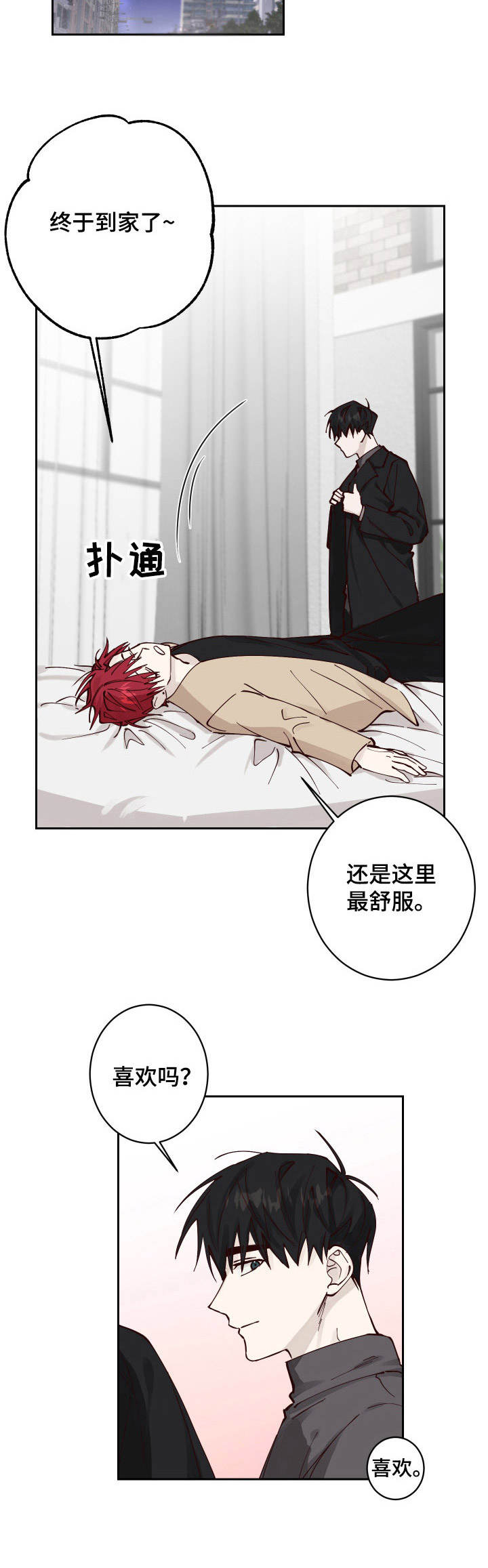 第9章：正式同居8