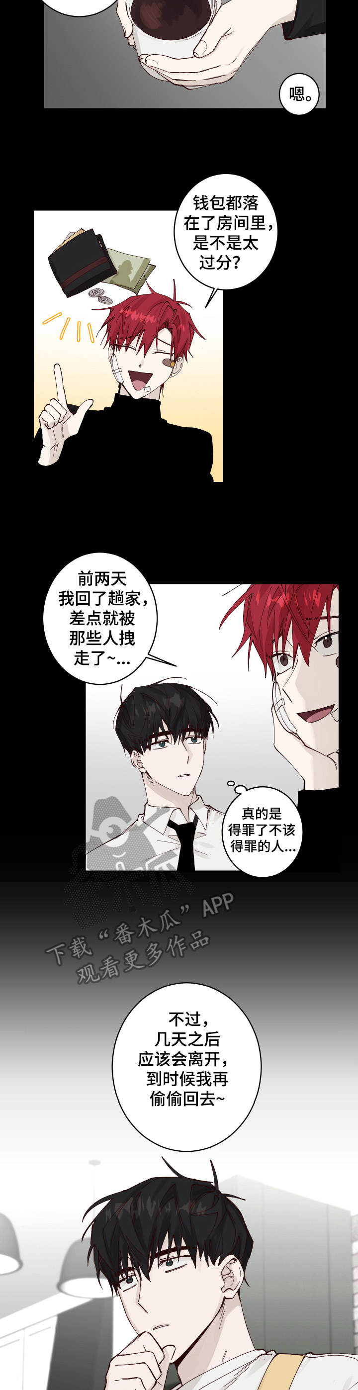 第6章：堵截6
