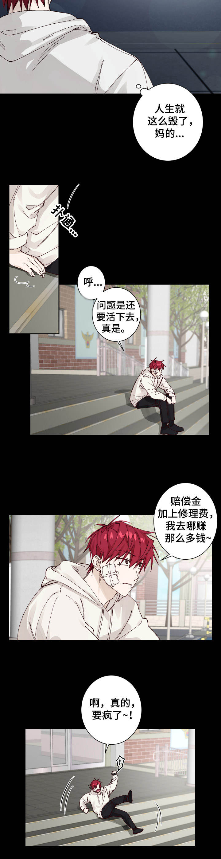 第1章：垃圾一样9