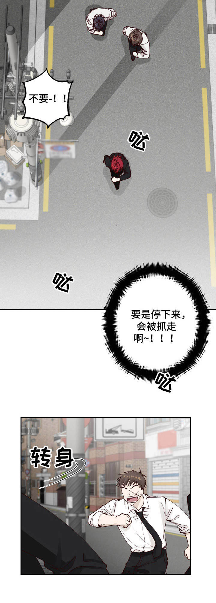 第6章：堵截9