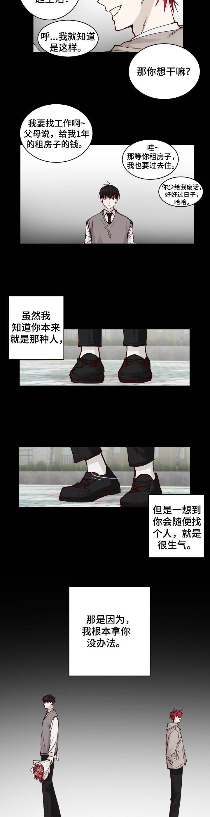 第8章：拿他没辙7