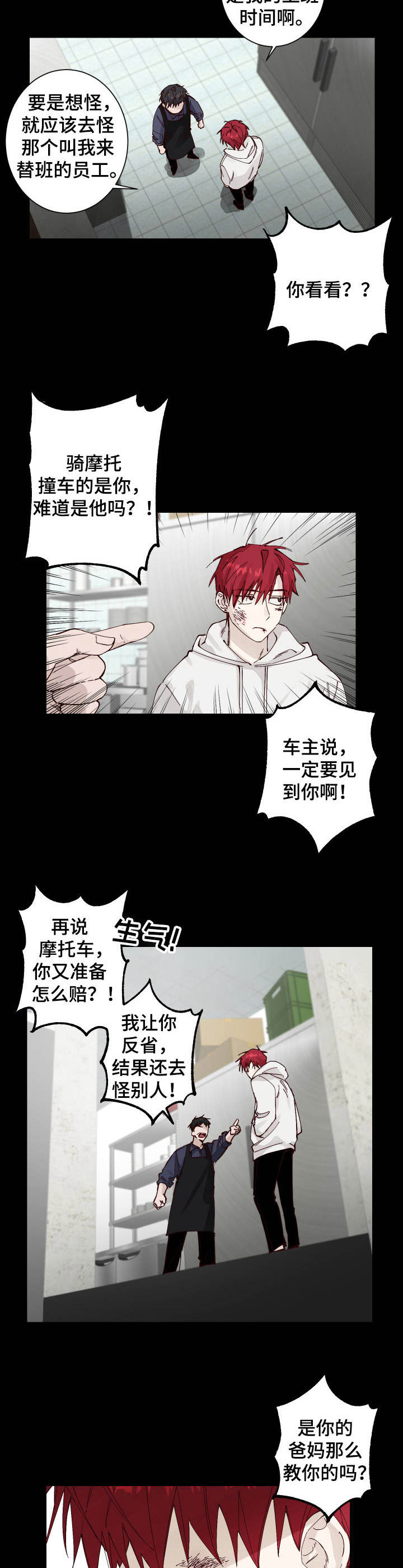 第1章：垃圾一样6