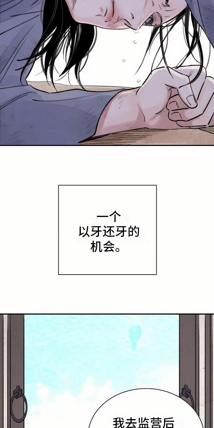 第3章：复仇的机会8
