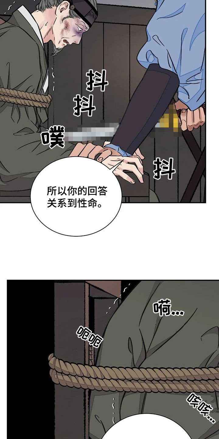 第53章：【第二季】逼供7