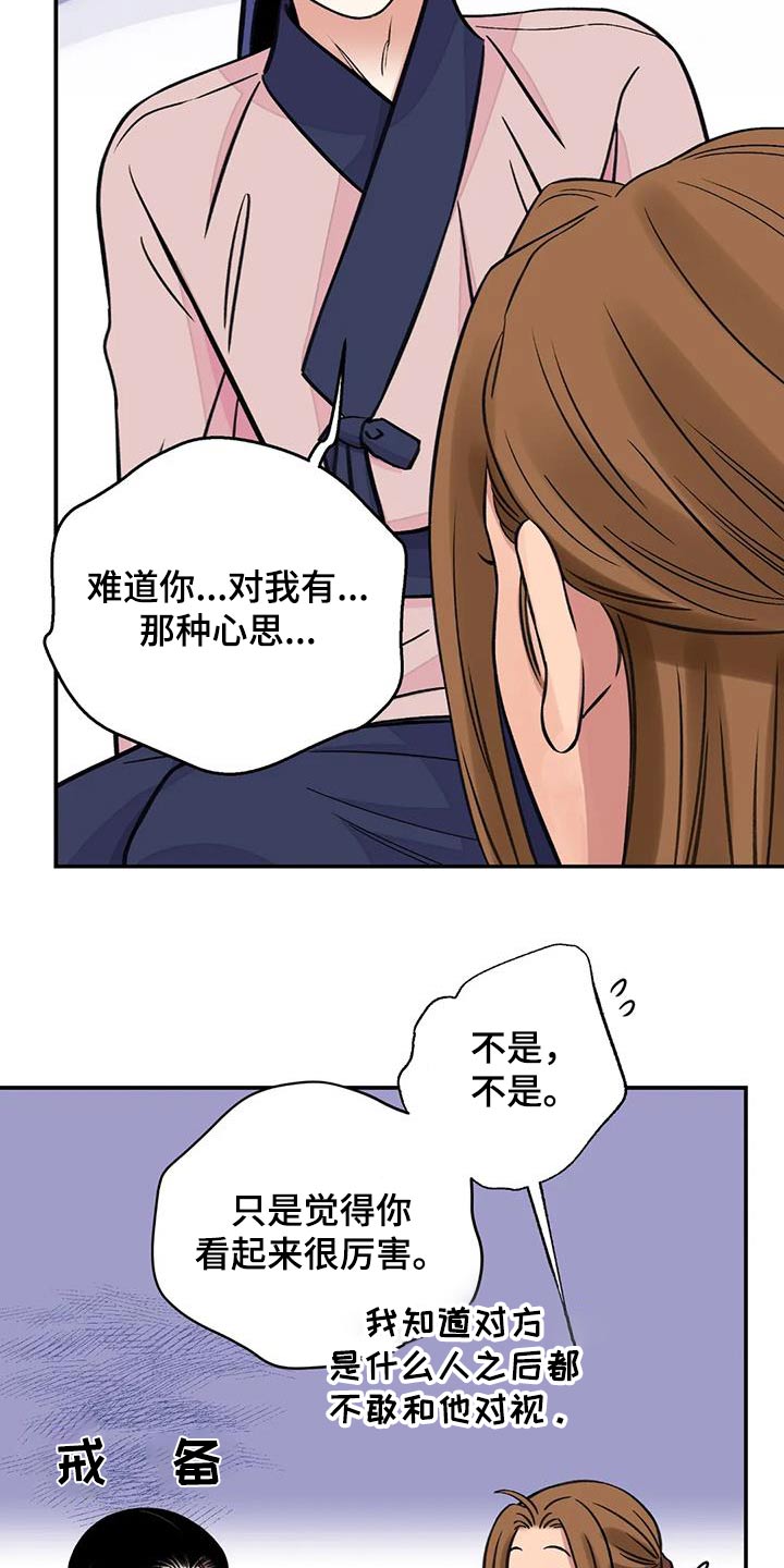 第72章：【第二季】打闹5