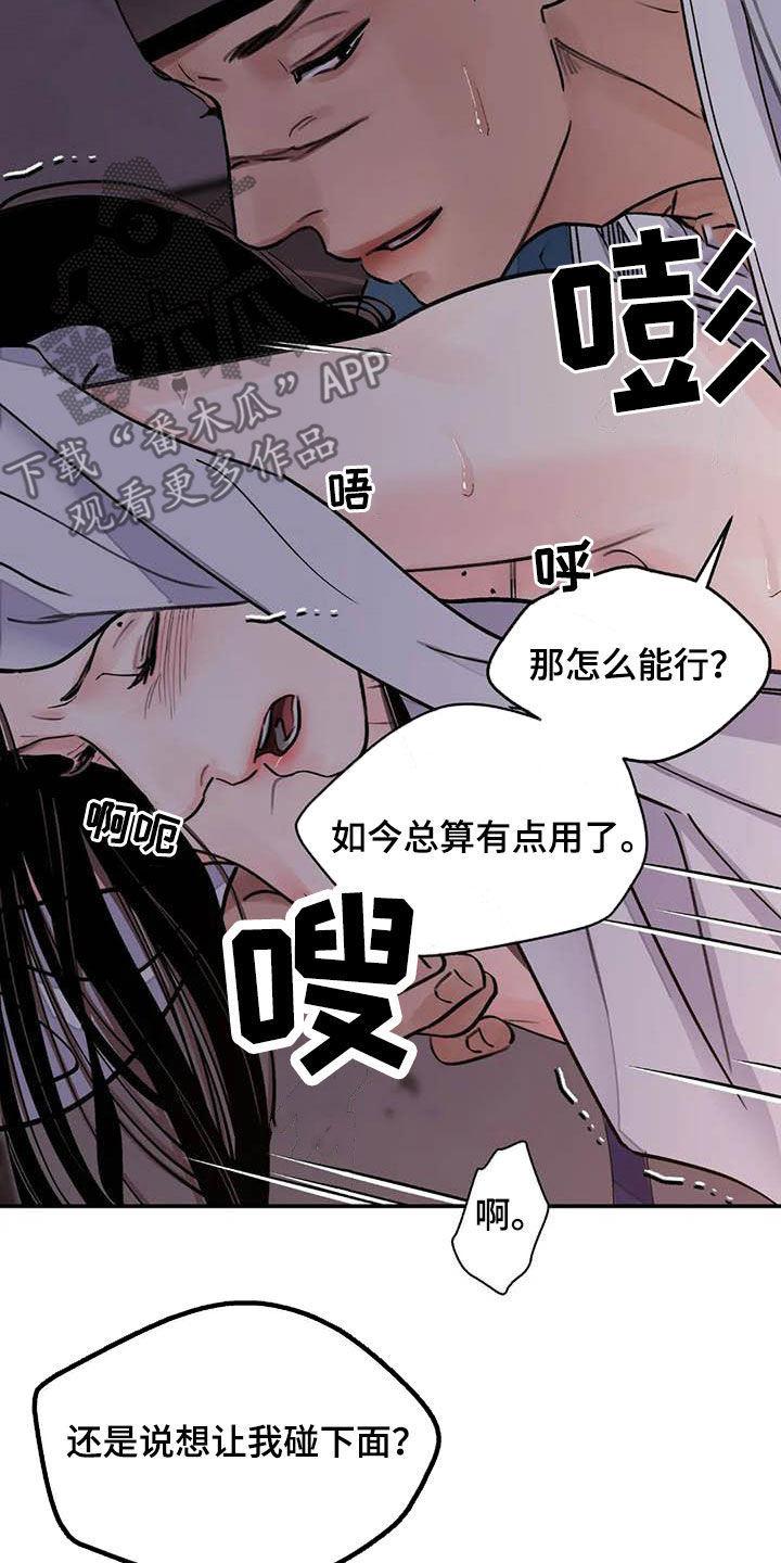 第25章：不留情16