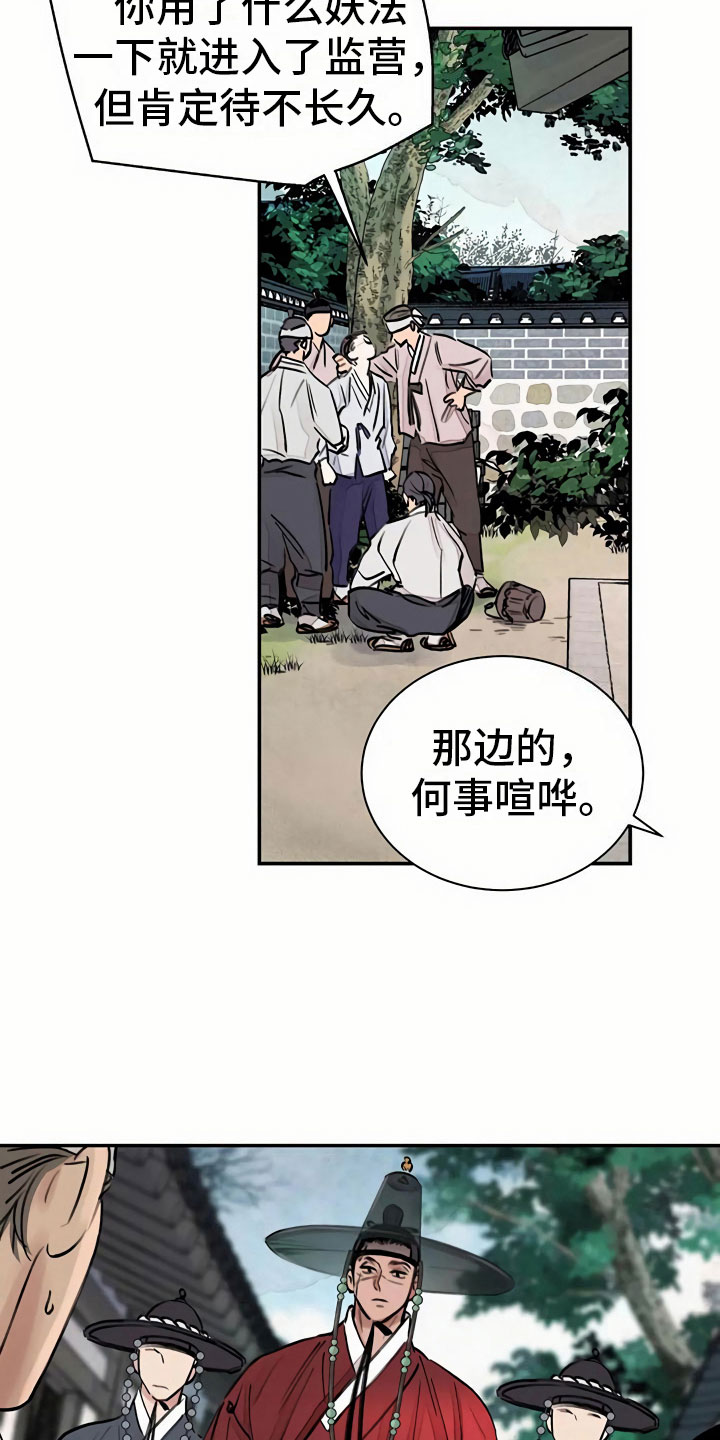 第6章：惹眼1