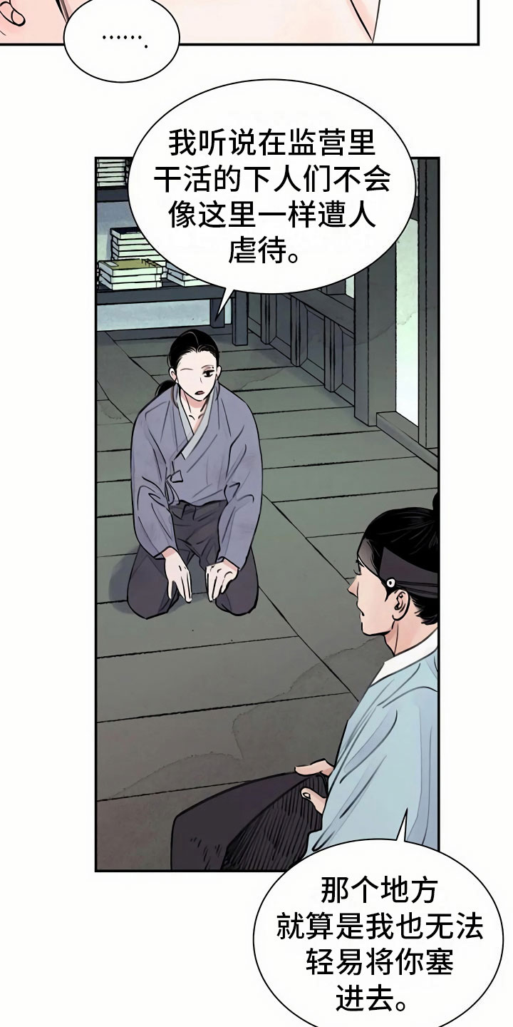 第4章：谋求11