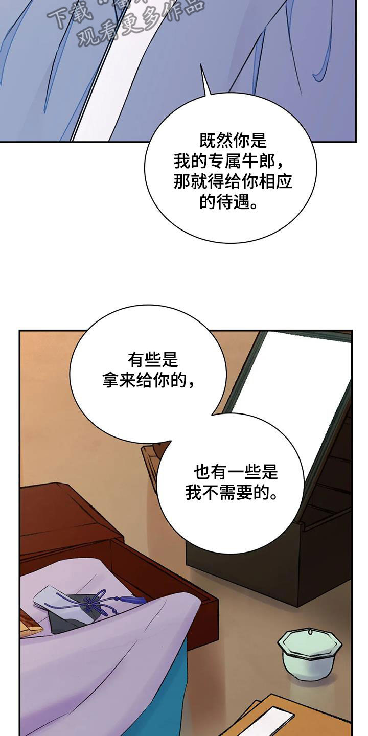 第57章：【第二季】专属34