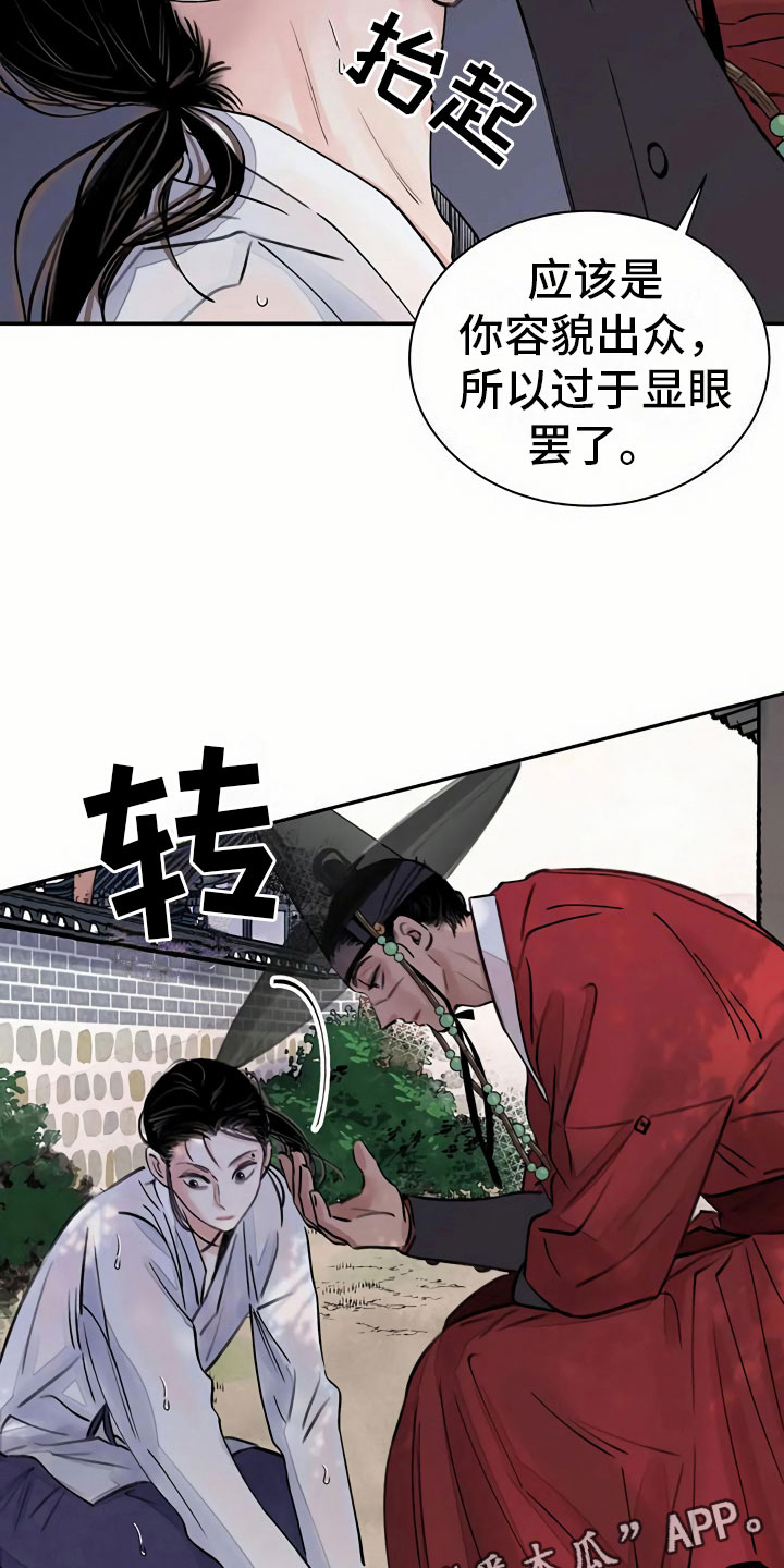 第6章：惹眼18
