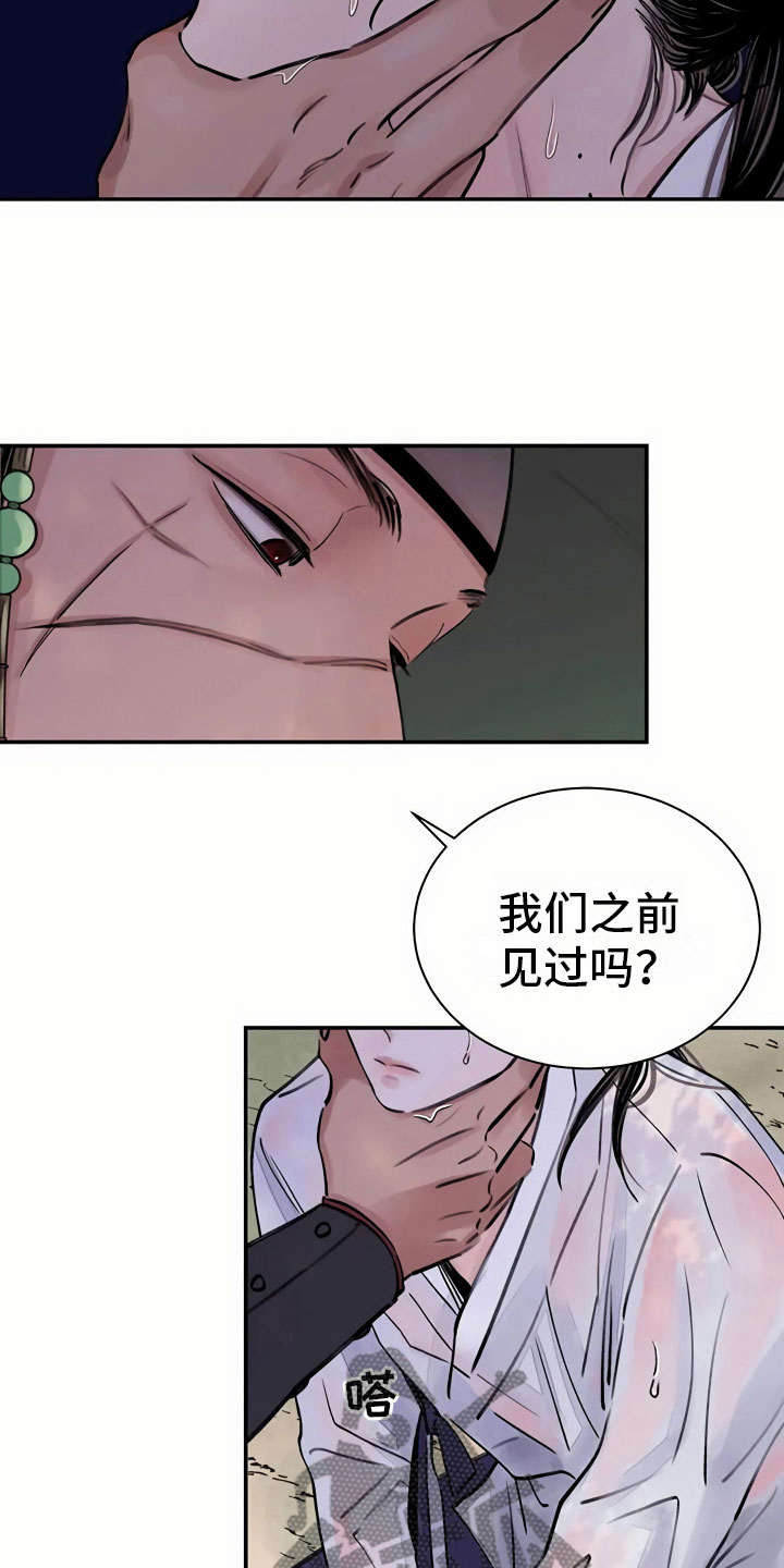 第6章：惹眼11