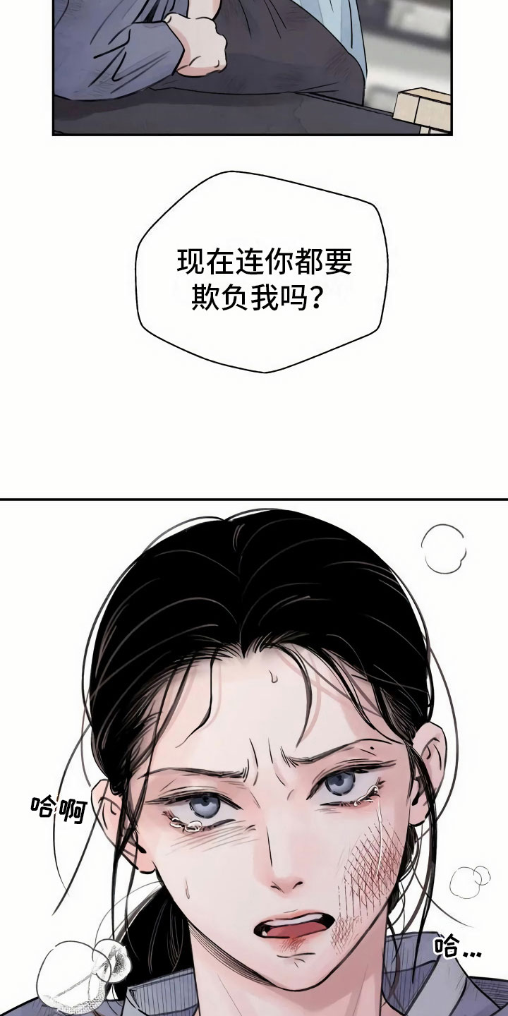 第2章：心灰意冷16