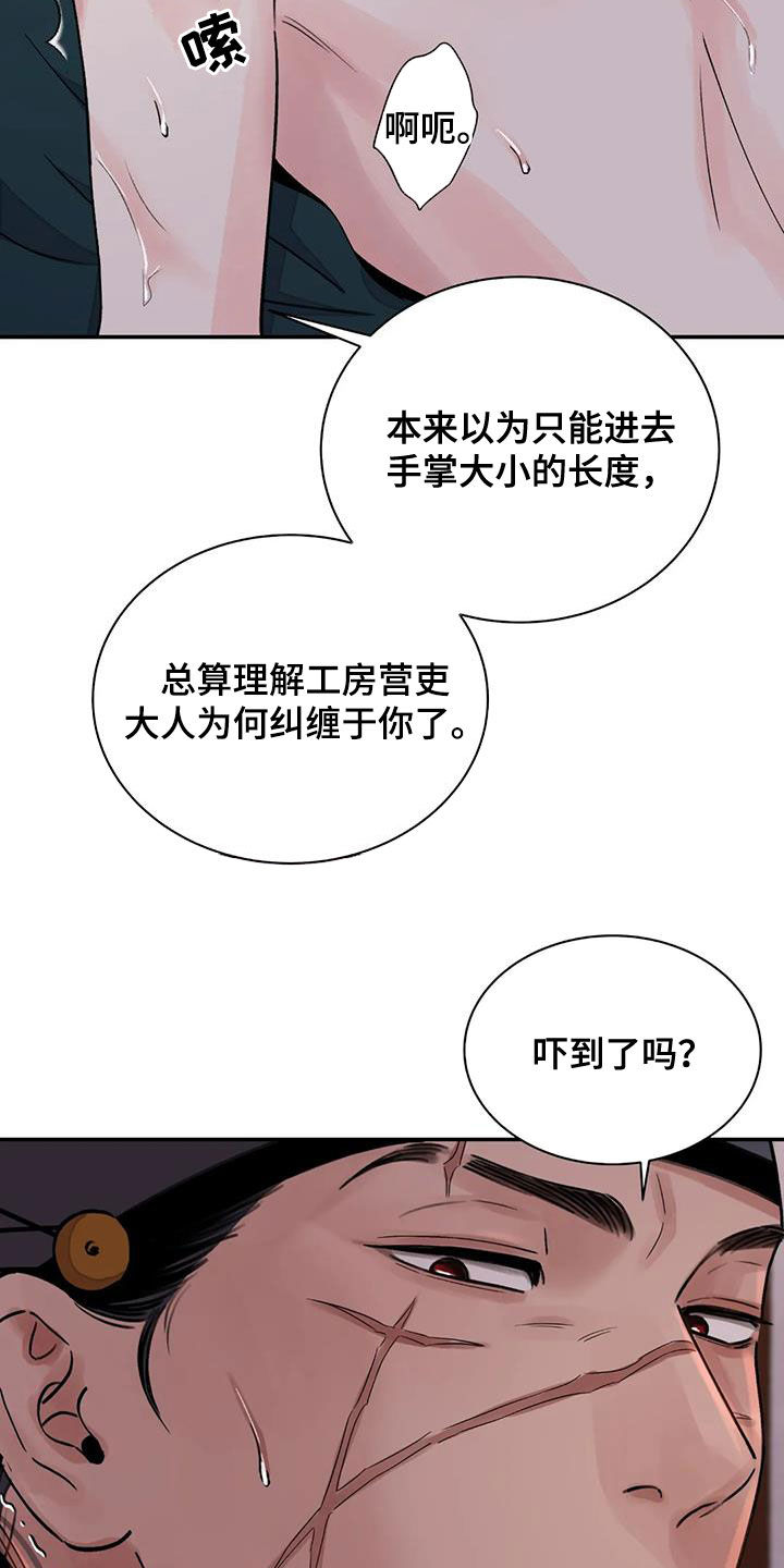 第45章：叫我大人17