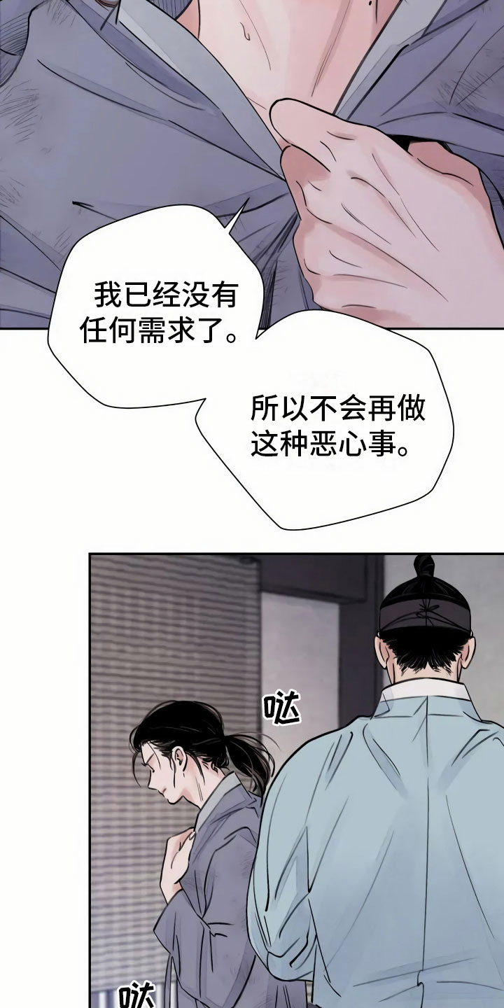 第2章：心灰意冷17