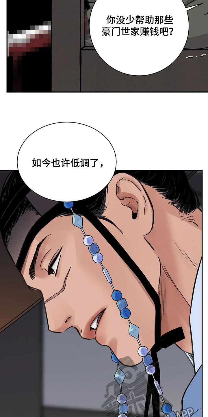 第53章：【第二季】逼供8