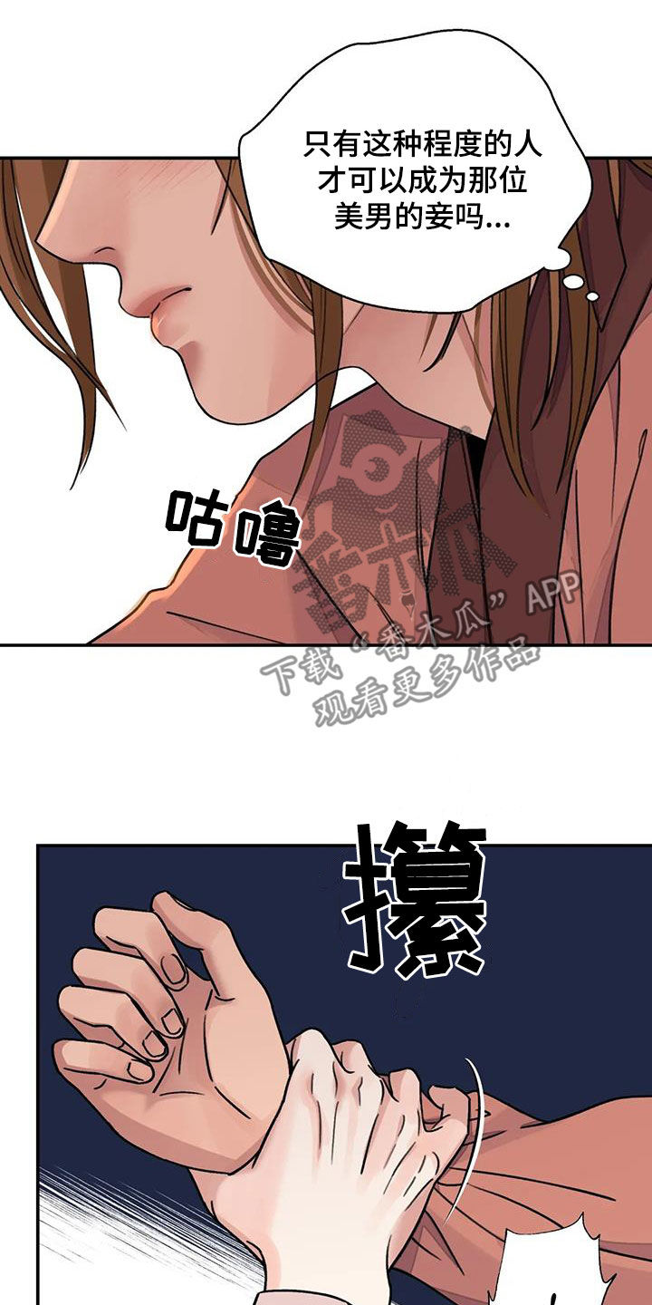 第63章：【第二季】不愿意16